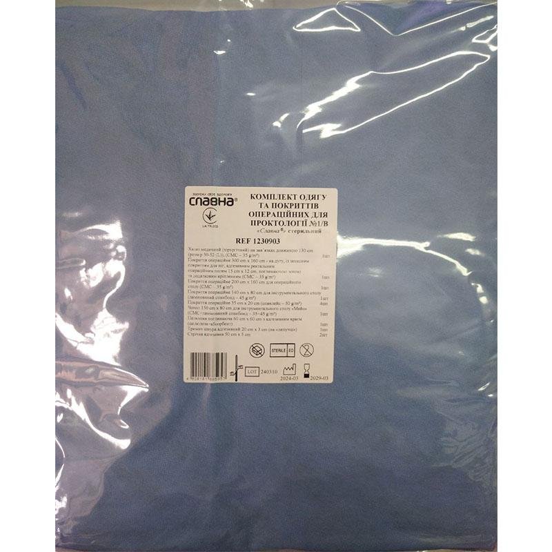 Комплект одягу та покриттів операційних для проктології №1/В «Славна®» стерильний